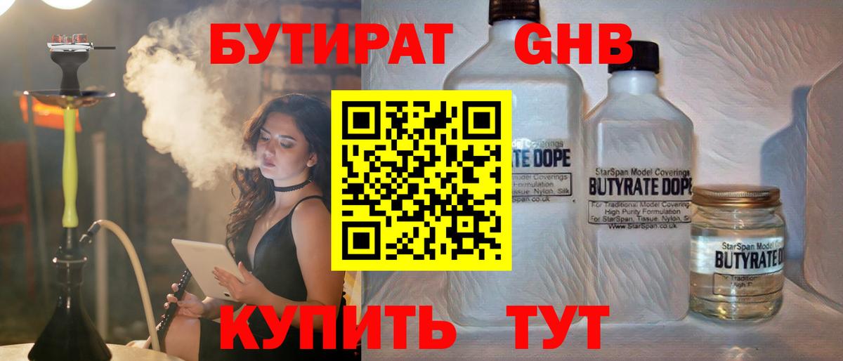 Бутират буратино Кузнецк
