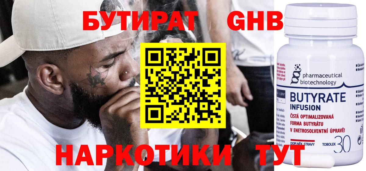 Бутират бутик  БУТИРАТ  Кузнецк  Вход с VPN 