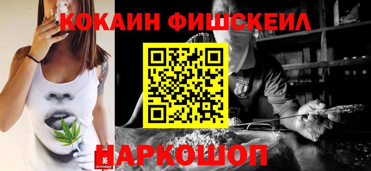 Cocaine Fish Scale Кузнецк