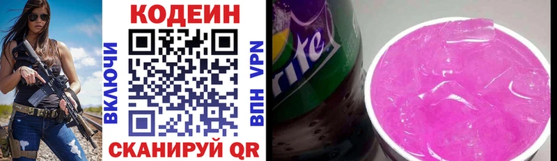 Кодеин Purple Drank  как найти   MEGA   Кузнецк 