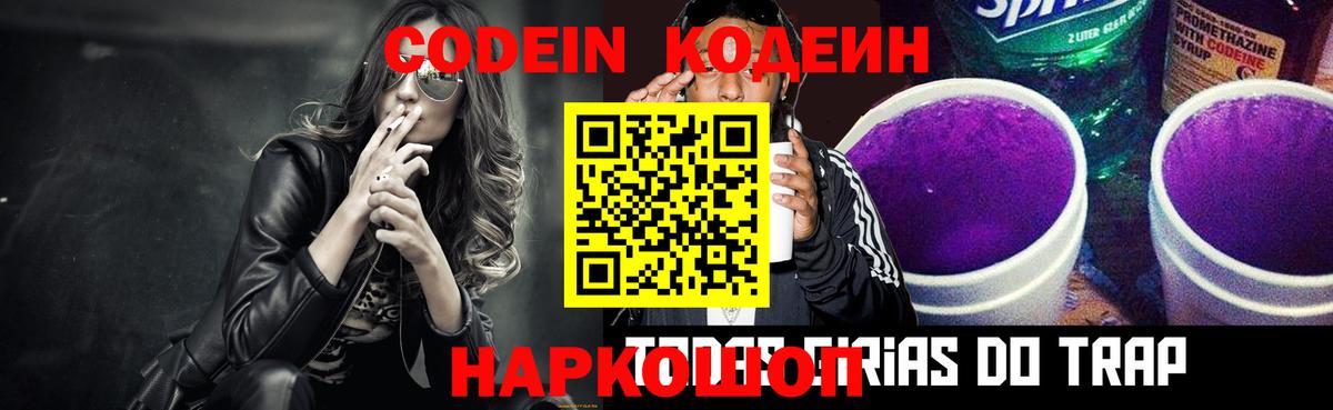 Кузнецк  Кодеин Purple Drank  Вход с VPN 