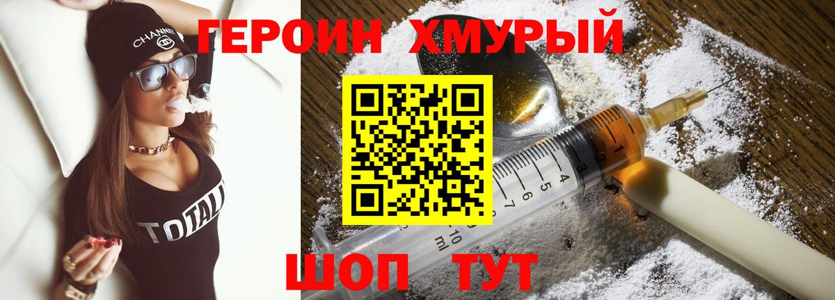 ГЕРОИН Heroin  Кузнецк 