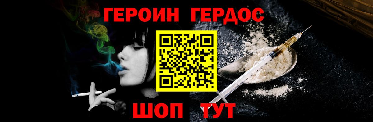 Героин Heroin Кузнецк