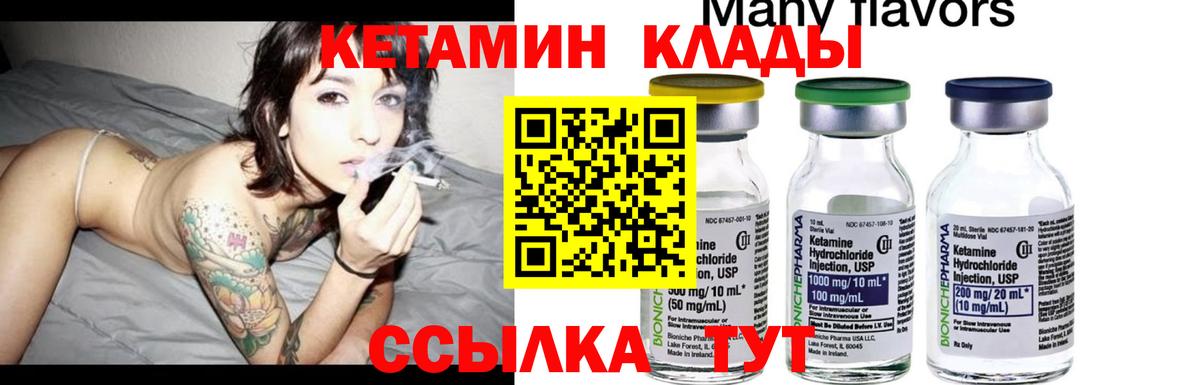 КЕТАМИН ketamine  Вход с VPN  Кузнецк 