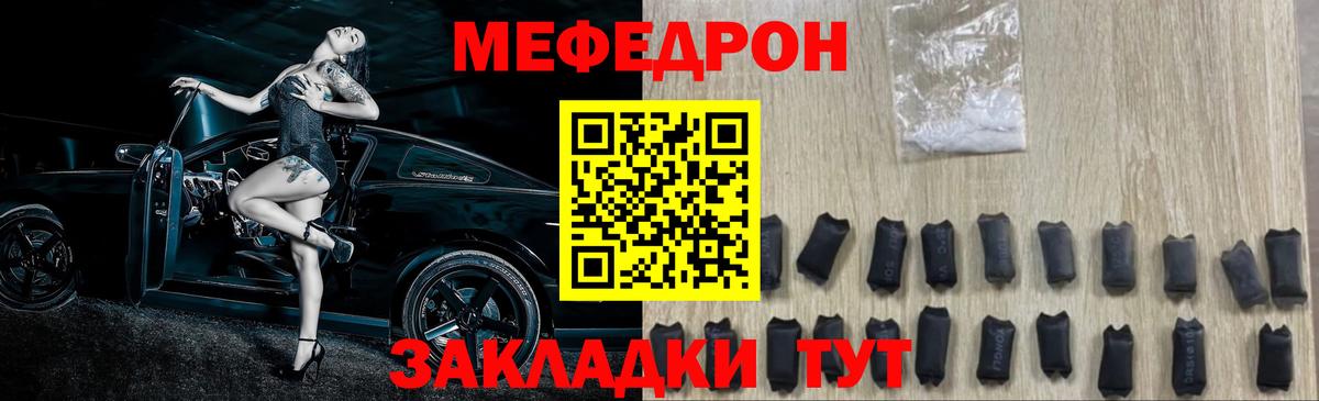 МЯУ-МЯУ кристаллы  Вход с VPN  Кузнецк  МЯУ-МЯУ мяу мяу 