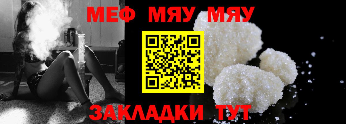 Меф мяу мяу Кузнецк