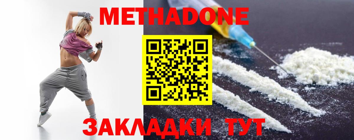 Кузнецк  МЕТАДОН белоснежный  Вход с VPN  Метадон VHQ 